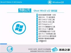 电脑公司Ghost Win10 32位 精英装机版 2022.07
