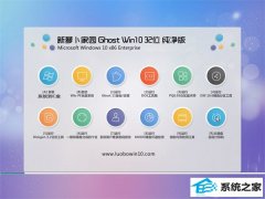 新萝卜家园Windows10 精致纯净版32位 2021.04