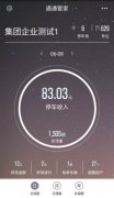 通通管家v4.419 中文版