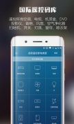 遥控大师v3.118 绿色版