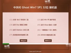 中关村Ghost Win7 32位 优化装机版 2022.10