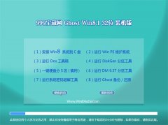 999宝藏网Win8.1 2021.06 32位 稳定装机版