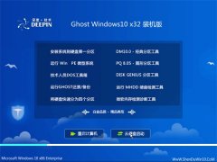 深度技术Ghost Win10 32位 办公装机版 2021.06