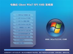 电脑店Ghost Win7 64位 电脑城装机版 2022.09