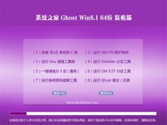系统之家Ghost Win8.1 64位 专业装机版 2021.06