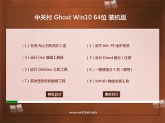 中关村Win10 特别装机版64位 2021.06