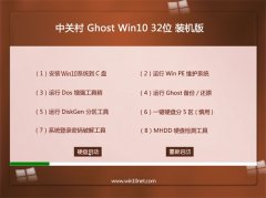 中关村Ghost Win10 32位 纯净装机版 2022.06