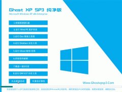 通用系统Windows xp 免费纯净版 2021.06