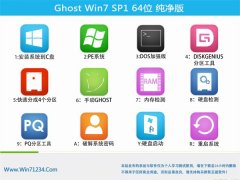 通用系统Ghost Win7 64位 尝鲜纯净版 2021.06